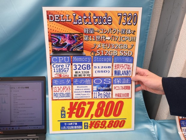 お買い得中古品情報) 第11世代i7＆32GBメモリ搭載のフルHDノート