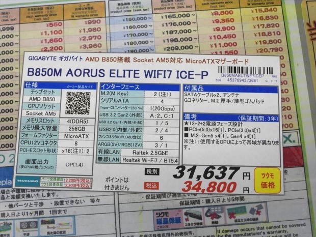 「B850M AORUS ELITE WIFI7 ICE-P」発売