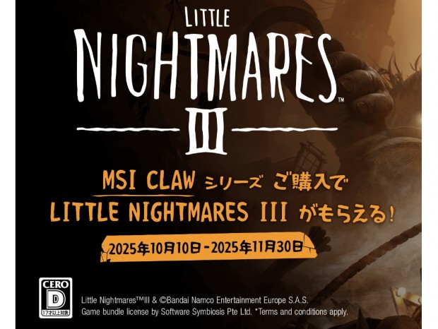MSI、Clawシリーズ購入で「LITTLE NIGHTMARES III」がもらえるキャンペーン