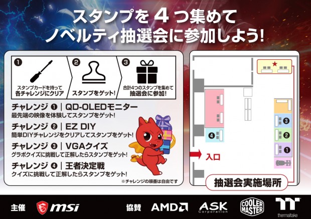 MSIカスタムPC王者決定戦2025 ～新たなる覇者～