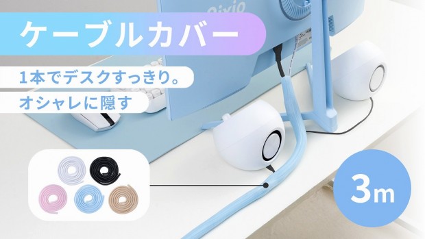 Pixio Tubing Cable Sleeve 3m