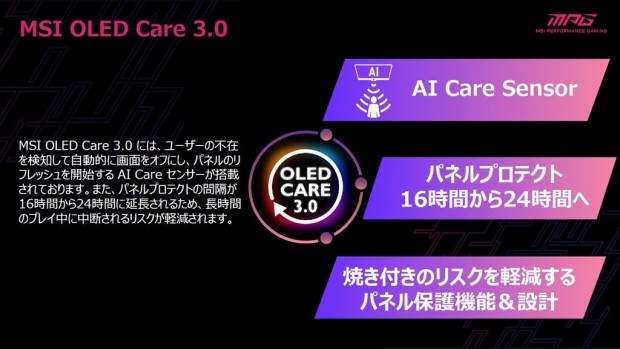 超美麗、超高速。視界が変わるMSIのQD-OLED採用ディスプレイ「MPG