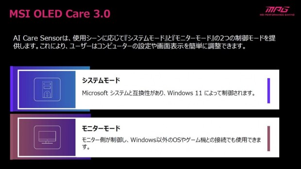 超美麗、超高速。視界が変わるMSIのQD-OLED採用ディスプレイ「MPG