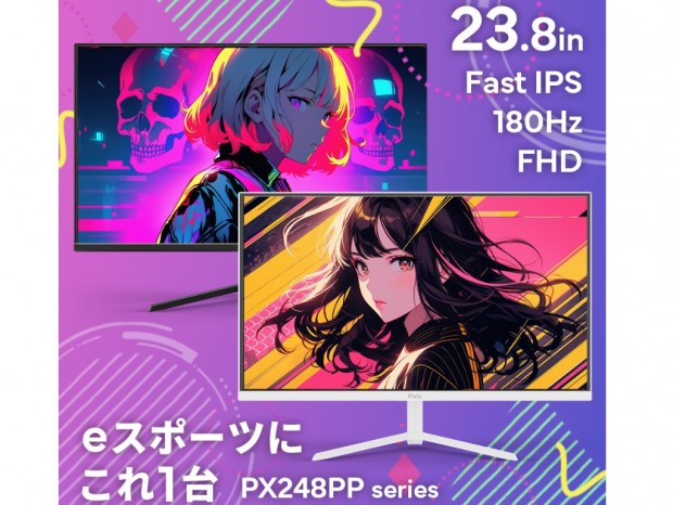 今日のお買い得) 300Hz/1ms対応湾曲ゲーミング液晶が46％オフ！Pixio