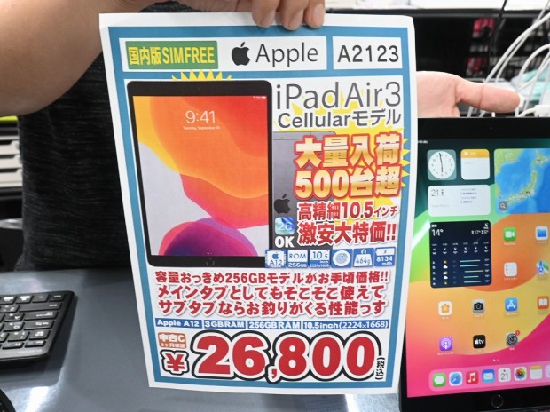 iPad Air (第3世代)