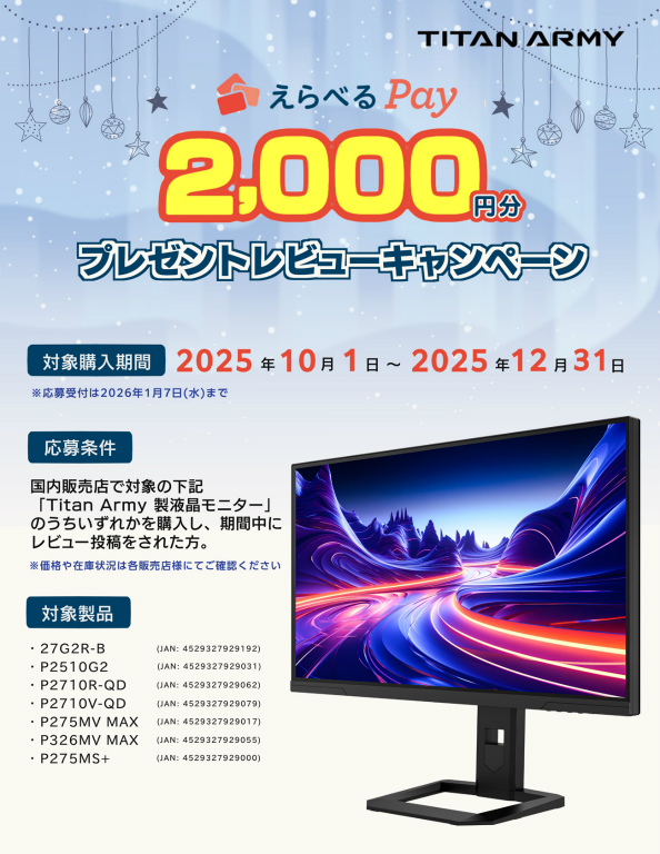 えらべるPay 2,000円分プレゼントレビューキャンペーン