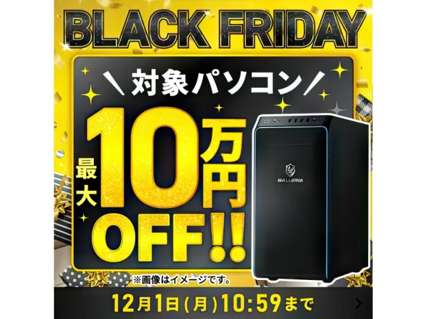 最大10万ポイントが抽選で還元される「ドスパラBLACK FRIDAY」開催中