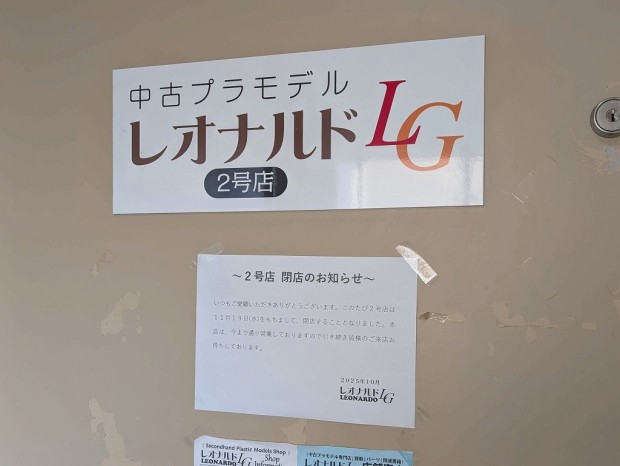 レオナルドLG 2号店