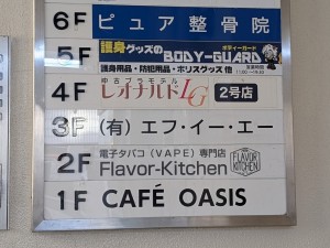 レオナルドLG 2号店