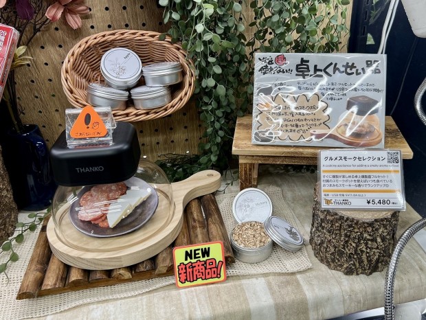 グルメスモークセレクション