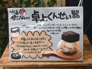 グルメスモークセレクション