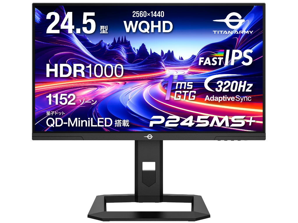 Titan Army、HDR1000対応の量子ドットミニLED採用24.5型WQHDゲーミング