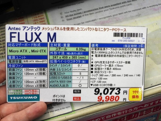 Antec「FLUX M」発売