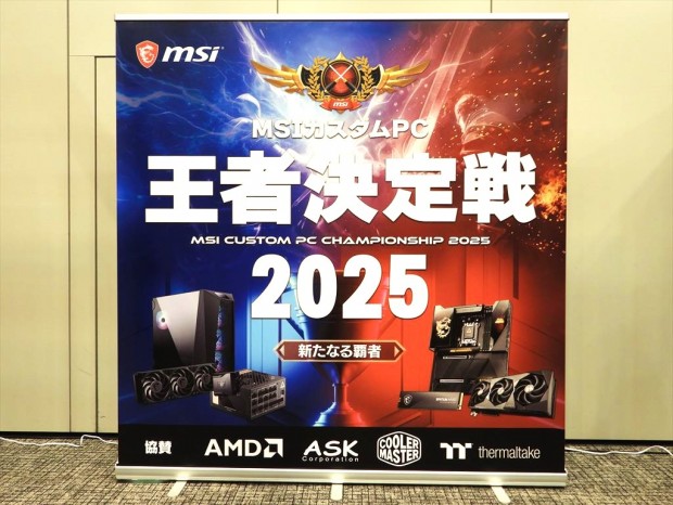 MSIイベント202611