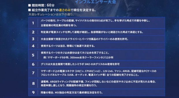 MSIイベント202611