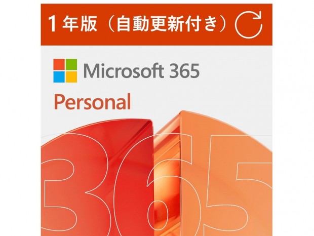 (今日のお買い得) Microsoft 365 Personal/Familyがブラックフライデーで21％オフ