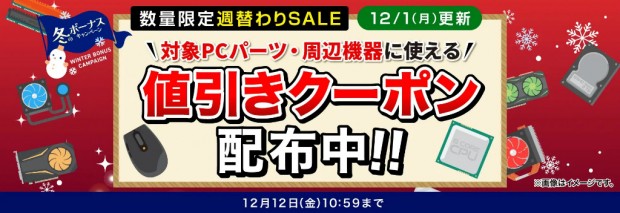 冬のボーナスキャンペーン