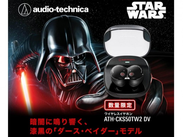 audio-technica ATH-COS7TW イヤホン ダース・ベイダー 今日のお買い得) ダース・ベイダーをモチーフにしたオーディオテクニカ