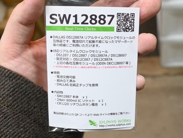 SW12887 RTCモジュール