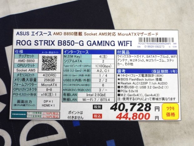 ASUS「ROG STRIX B850-G GAMING WIFI」発売