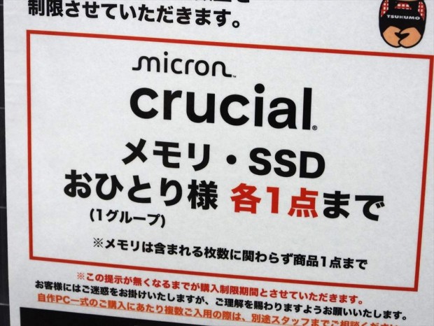 Crucialブランド終了