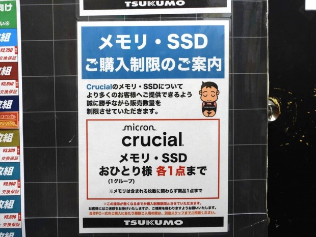 Crucialブランド終了