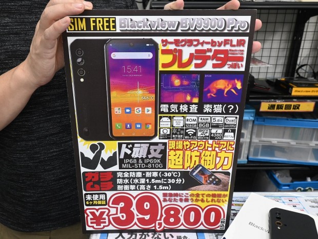 お買い得品情報) FLIRサーモカメラ搭載のタフネススマホ「BV9900 Pro