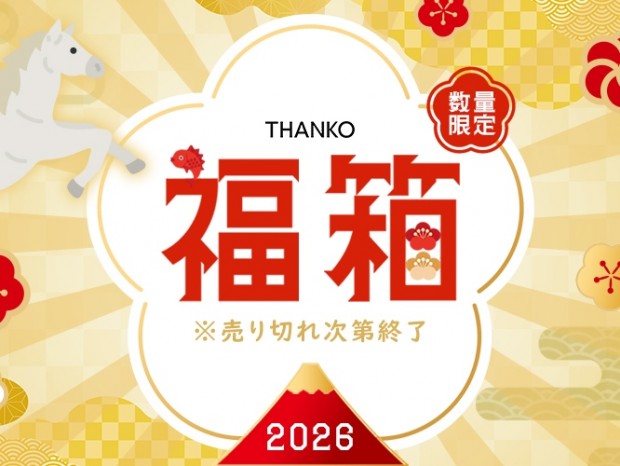 売り切れ続出のため「2026年サンコー福袋 “第二弾”」緊急追加