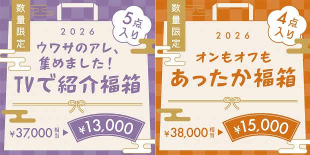 2026年サンコー福袋