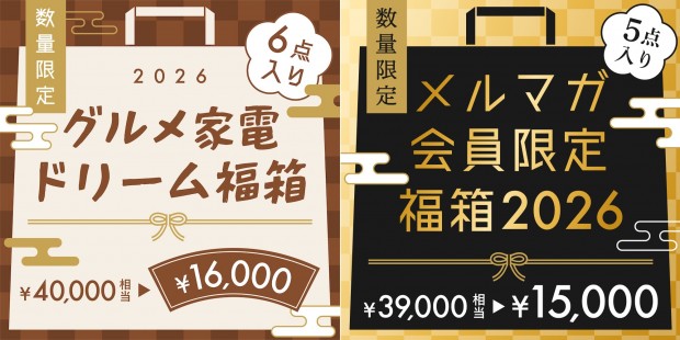 2026年サンコー福袋