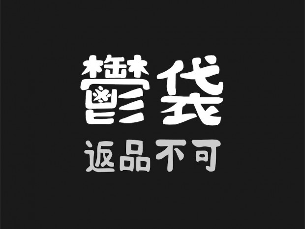 2026年サンコー福袋
