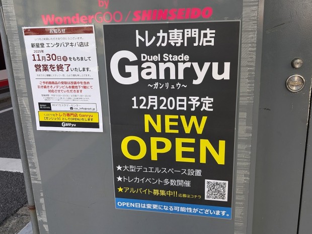 エンタバアキバ by SHINSEIDO