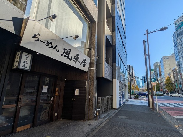 風来居 神田秋葉原店