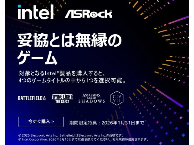 ASRock、4つのゲームタイトルから1つを選べる「ゲームバンドルキャンペーン」