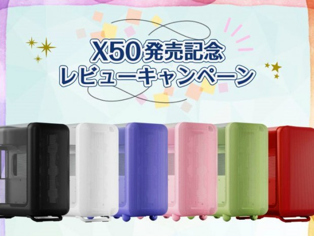 同色のケースファンセットがもらえる「HYTE X50 発売記念！レビューキャンペーン」