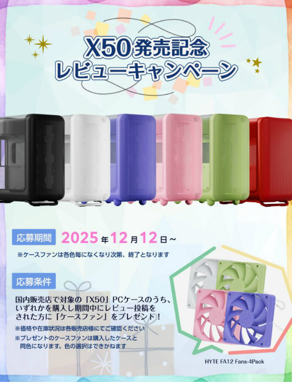 HYTE X50発売記念！レビューキャンペーン