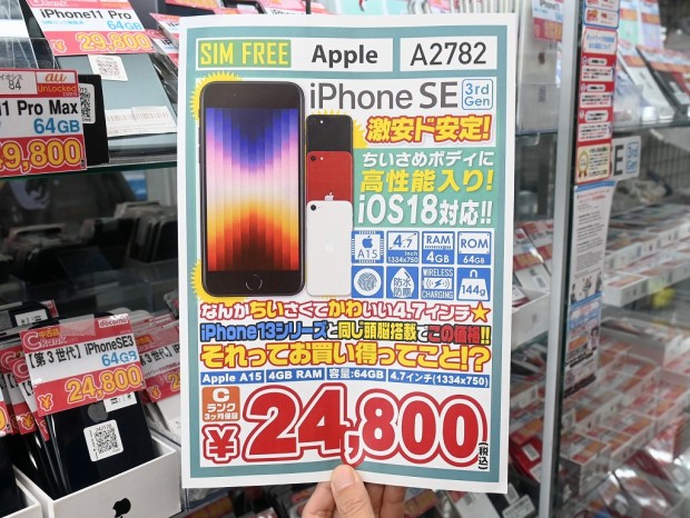 iPhone SE (第3世代)