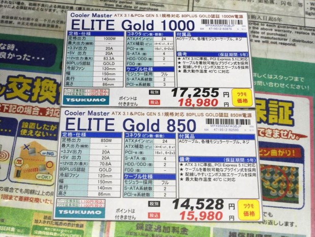 Cooler Master「Elite Gold」シリーズ発売