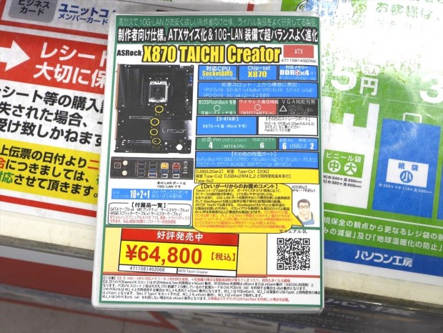 ASRockのコレオシ「X870 Taichi Creator」