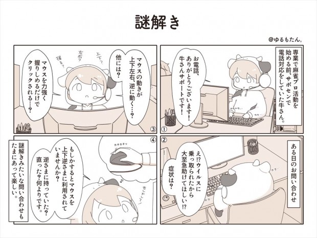 ゆるもたんの4コマ漫画その1