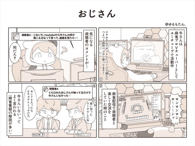 ゆるもたんの4コマ漫画その2