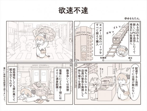 ゆるもたんの4コマ漫画その3