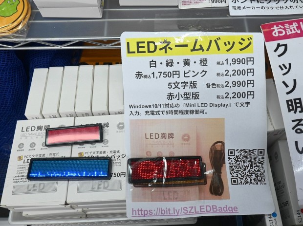 LEDネームバッジ