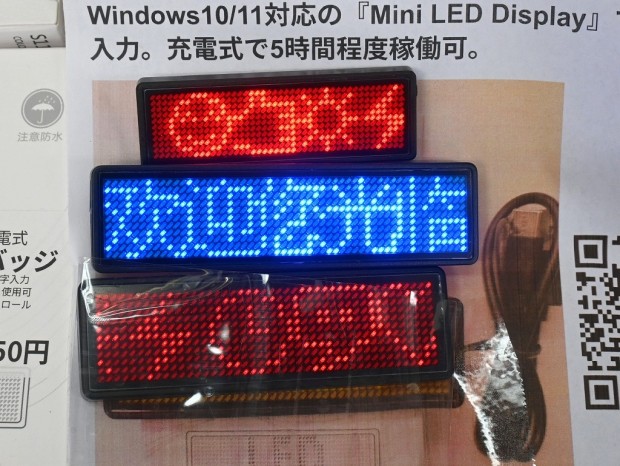 LEDネームバッジ