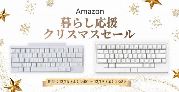 Amazon 暮らし応援クリスマスセール