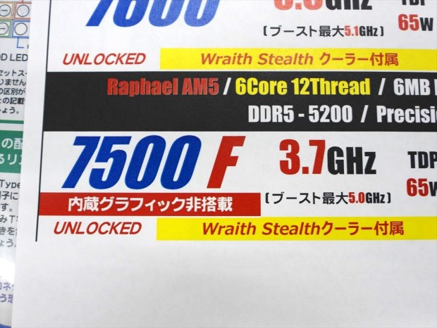 アキバ取材班) 組み込み向け専用だった「Ryzen 5 7500F」が単体販売