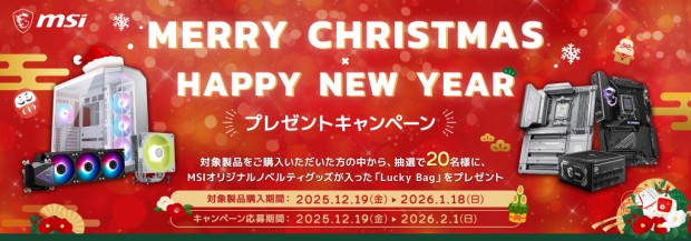Merry Christmas ＆ Happy New Yearプレゼントキャンペーン