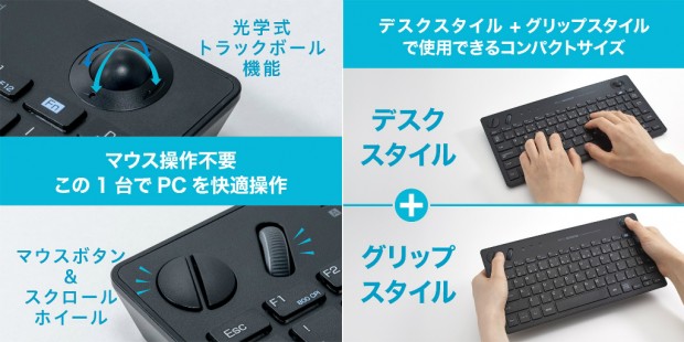 無線トラックボールキーボード
