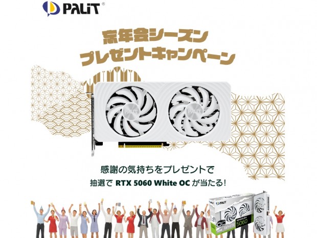 Palit、「GeForce RTX 5060 White OC」が抽選で当たるキャンペーン