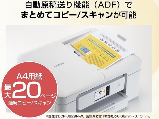 (今日のお買い得) スマホとの直接接続も可能なブラザーのインクジェット複合機「DCP-J916N」が約1.6万円